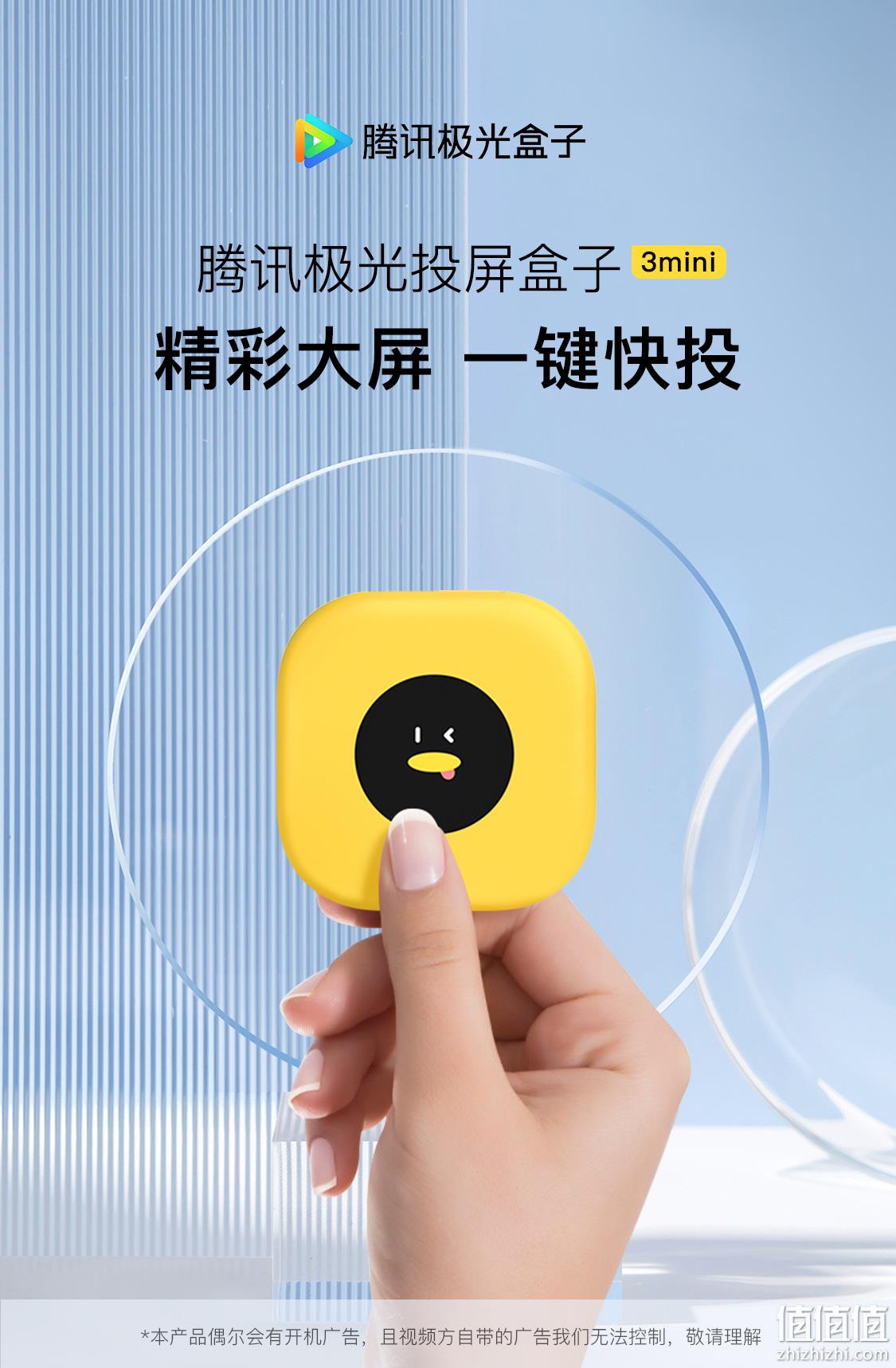 春节也送货，4K超清输出：腾讯 极光3 mini投屏盒子 同屏传输器 169元包邮 值值值-买手聚集的地方