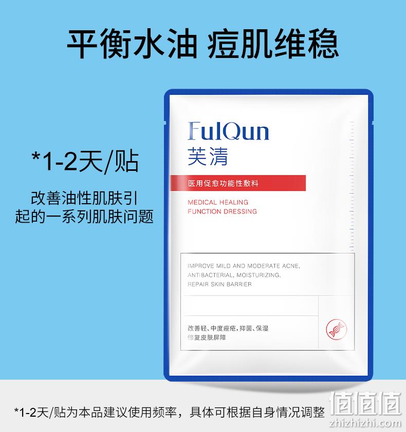 春节不打烊，4.9分，控油防痘：5片 FulQun芙清 医用抗菌功能性冷敷贴 58元包邮 值值值-买手聚集的地方