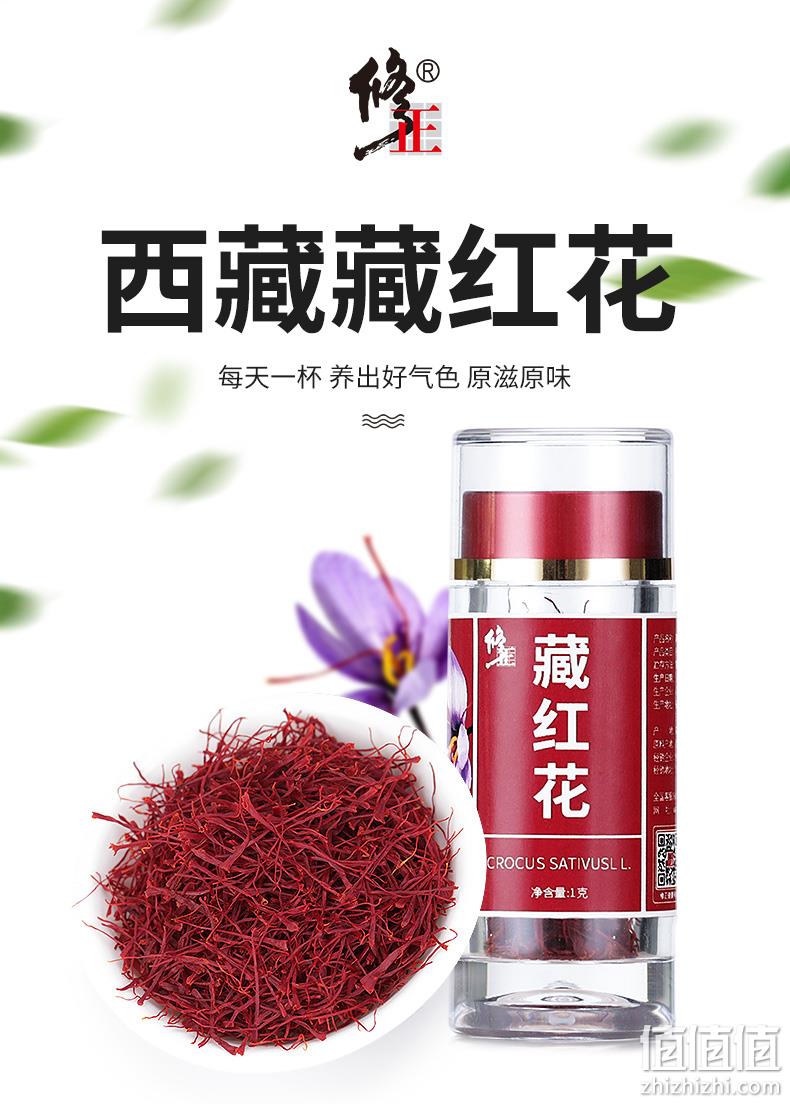 春节不打烊，活血养血，美容养颜：1g 修正 藏红花 19.9月包邮 值值值-买手聚集的地方