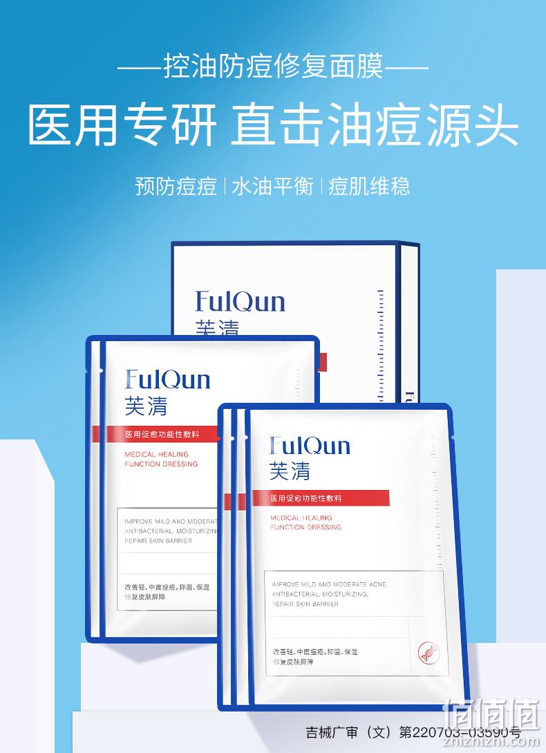 春节不打烊，4.9分，控油防痘：5片 FulQun芙清 医用抗菌功能性冷敷贴 58元包邮 值值值-买手聚集的地方