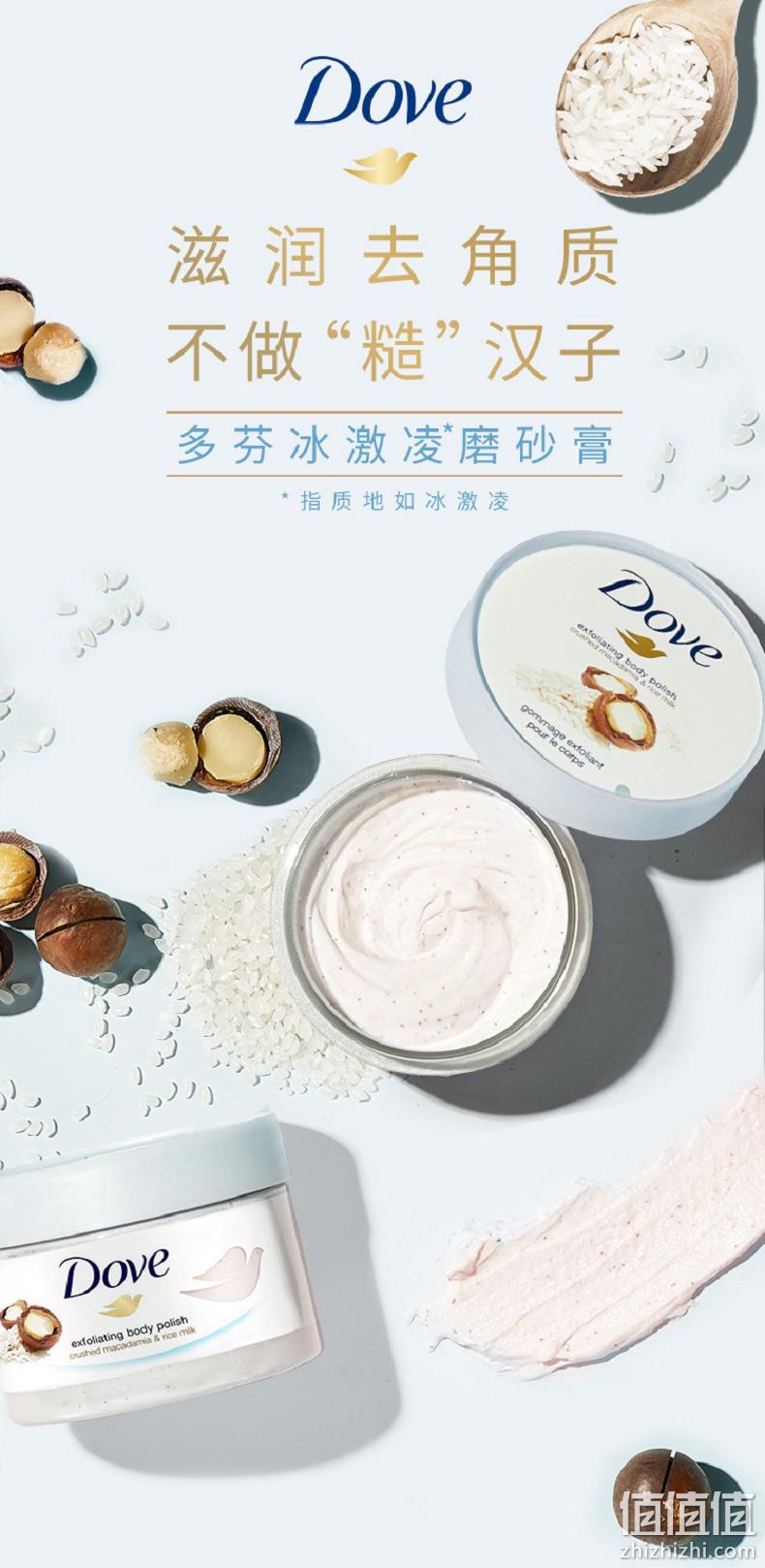 Dove 多芬 坚果米浆 冰淇淋身体磨砂膏 225mlx4罐 133.93元包邮（天猫59元/罐） 值值值-买手聚集的地方