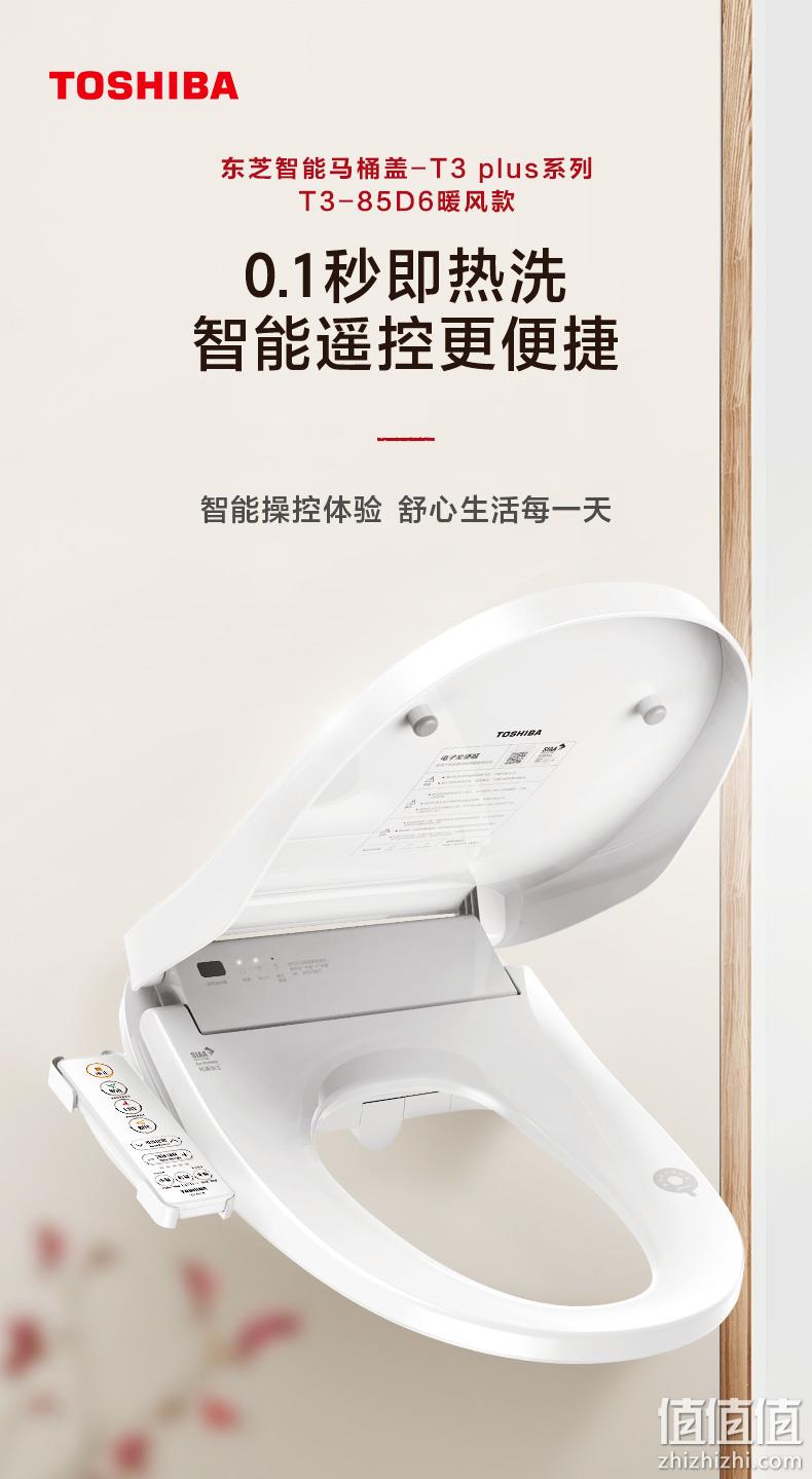 5日16点：TOSHIBA 东芝 T3 plus系列 T3-85D6 智能马桶盖 暖风款 1299元包邮 值值值-买手聚集的地方