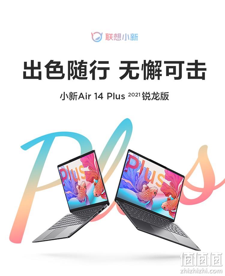 Lenovo 联想 小新 Air14 Plus锐龙版 14英寸笔记本电脑（R7-5800U、16GB+512GB、2.2K、100%sRGB） 新低4588元包邮 值值值-买手聚集的地方