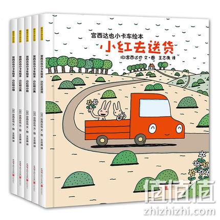《宫西达也·小卡车系列绘本》全5册 45元包邮 值值值-买手聚集的地方