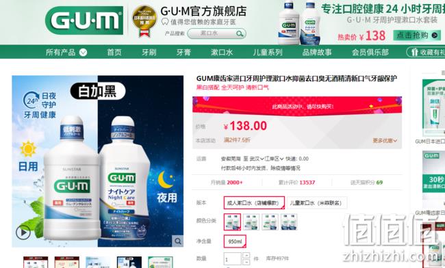 日亚直邮，国内无同款，不含酒精：900ml GUM清新薄荷型 漱口水 Prime直邮到手87元送牙线 值值值-买手聚集的地方