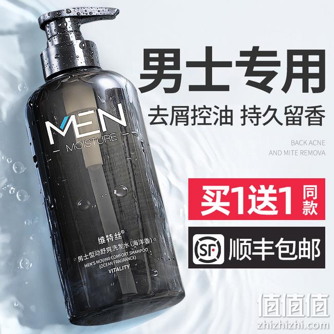 男士专用，去屑控油，持久留香：300g 维特丝 洗发水/沐浴露 券后5.8元包邮 值值值-买手聚集的地方