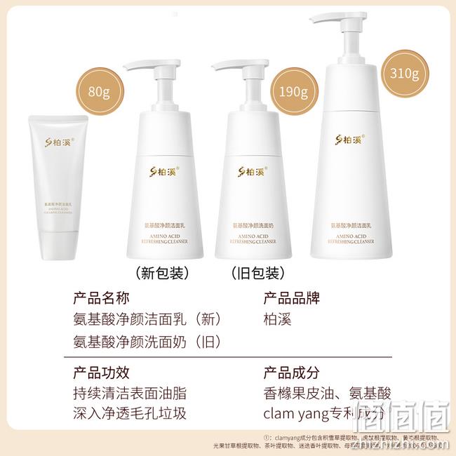 男女通用，细致毛孔：80g 柏溪 氨基酸洁面乳 券后6.9元包邮 值值值-买手聚集的地方