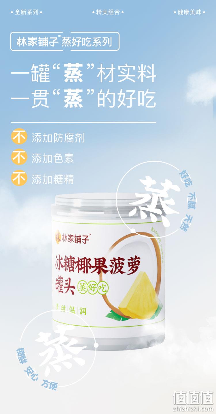 林家铺子 冰糖椰果菠萝罐头200gx3罐 券后11.9元包邮 值值值-买手聚集的地方