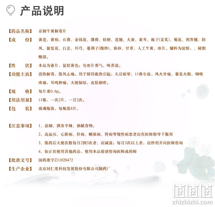 阿里健康大药房 同仁堂 京制牛黄解毒片 80片 清热解毒 24.8元包邮 值值值-买手聚集的地方