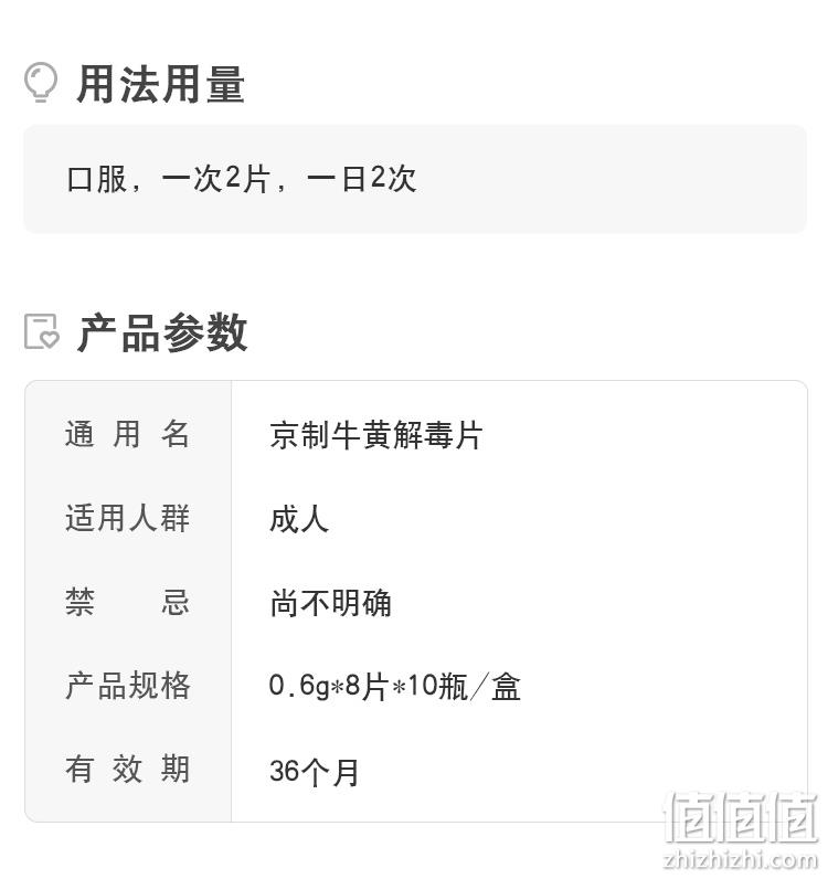阿里健康大药房 同仁堂 京制牛黄解毒片 80片 清热解毒 24.8元包邮 值值值-买手聚集的地方