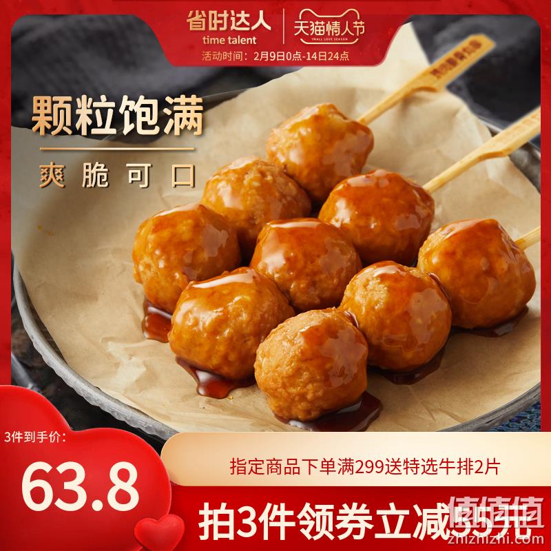 大型中高端商超合作品牌 省时达人 日式照烧脆骨鸡肉丸 400gx3件 55.8元包邮 值值值-买手聚集的地方