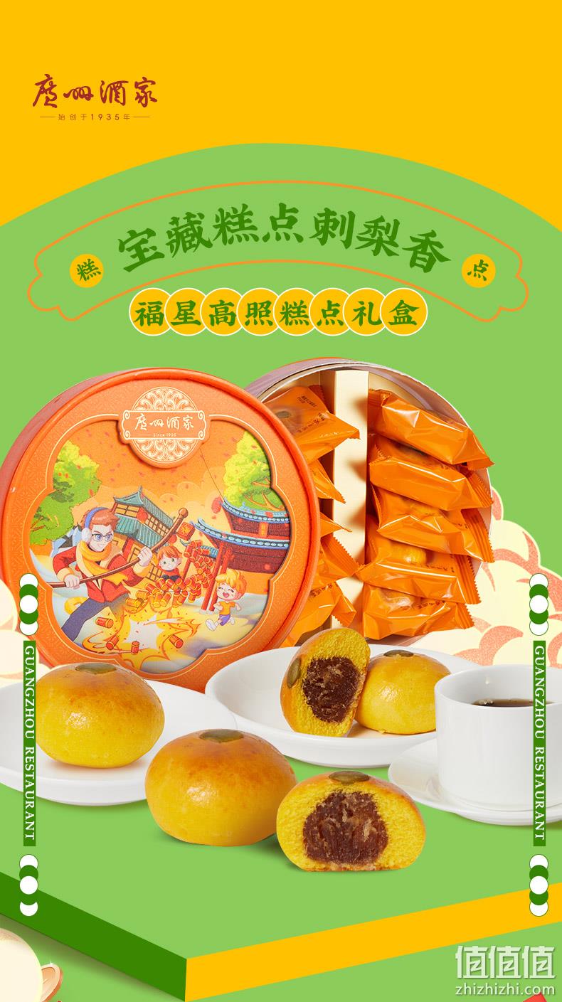 广州酒家 福星高照刺梨月之烧糕点礼盒 200g 领券+满减后24.9元包邮 值值值-买手聚集的地方