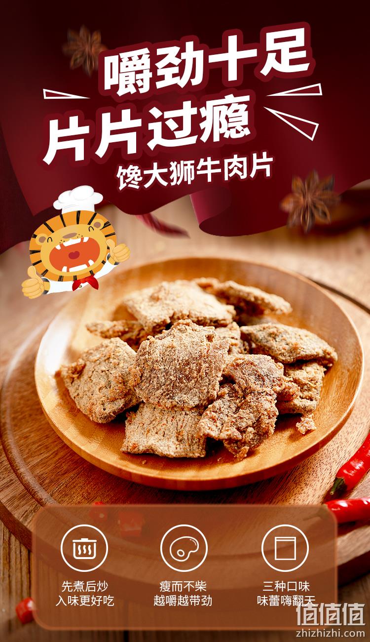 永辉超市旗下品牌 馋大狮 牛肉干 100gx2件 领券+满减后23.8元包邮 值值值-买手聚集的地方