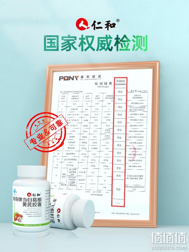 仁和 养肝片护肝调理胶囊60粒 券后19.9元包邮 值值值-买手聚集的地方