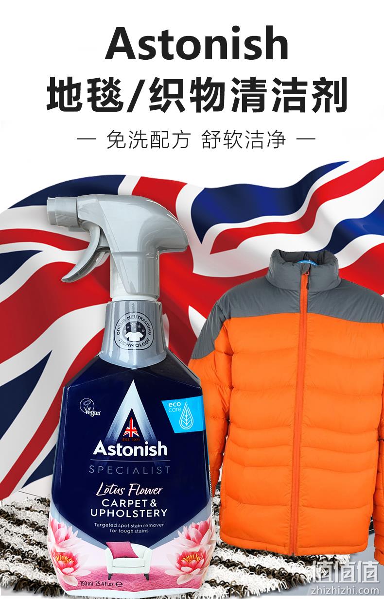 英国进口，植物配方，免水洗无残留：750ml Astonish艾西尼 羽绒服干洗剂 19元包邮 值值值-买手聚集的地方