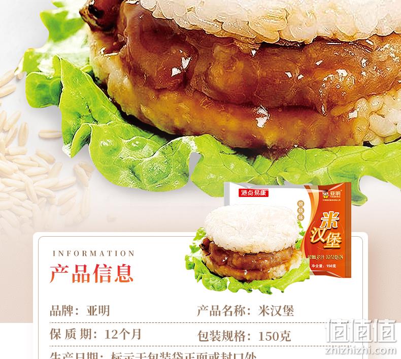 中西合璧，饭团+汉堡两吃：150gx6袋 亚明食品 照烧饭团鸡排米汉堡 24.9元包邮 值值值-买手聚集的地方