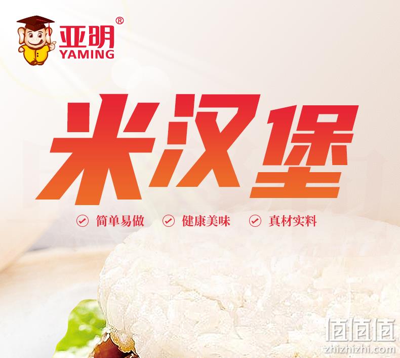 中西合璧，饭团+汉堡两吃：150gx6袋 亚明食品 照烧饭团鸡排米汉堡 24.9元包邮 值值值-买手聚集的地方