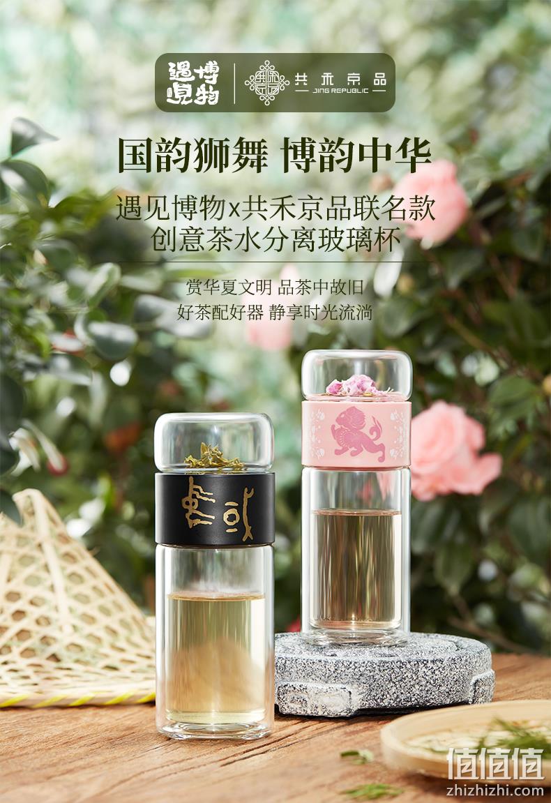 新低！遇见博物联名款，茶水分离：250ml 共禾京品 创意耐热玻璃杯 19.9元包邮 值值值-买手聚集的地方