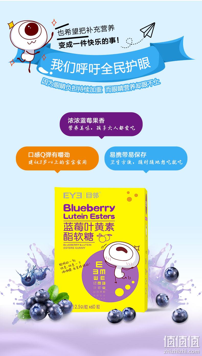 爱尔眼科出品，医院同款：2.5gx60粒 目邻 蓝莓叶黄素酯软糖 49元包邮（京东旗舰店99元） 值值值-买手聚集的地方