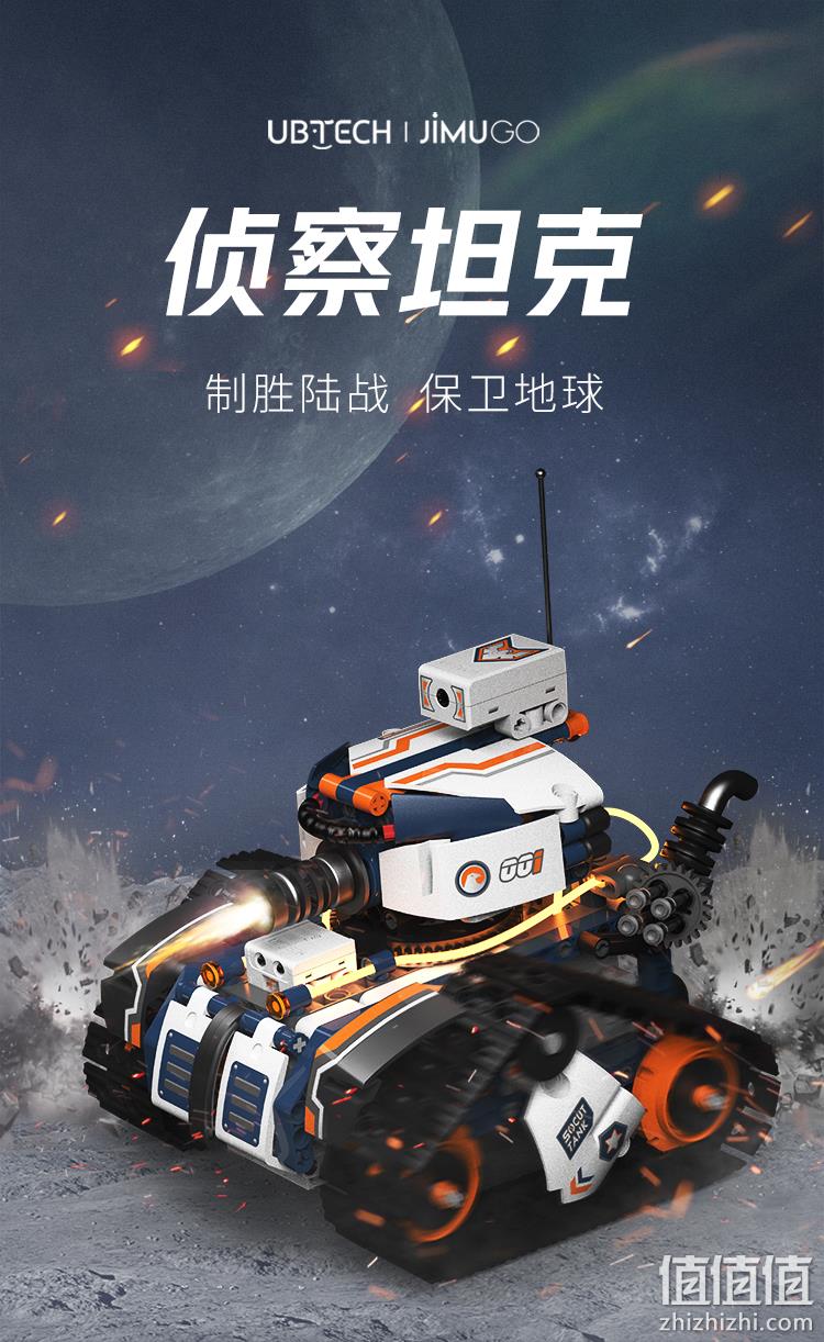 史低!身临其境驾驶感,高清摄像头:UBTECH优必选 编程玩具侦察坦克智能机器人积木拼插履带车 双重优惠359元包邮 值值值-买手聚集的地方