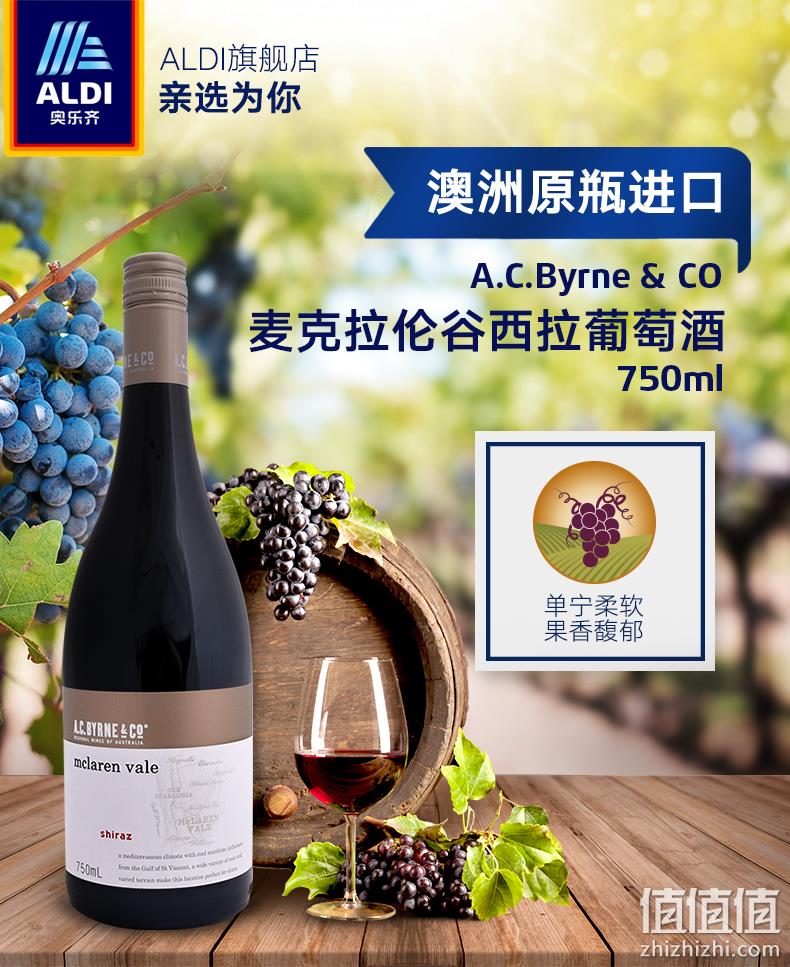 澳洲原瓶进口，750ml ALDI奥乐齐 西拉子葡萄酒红酒 54元包邮 值值值-买手聚集的地方