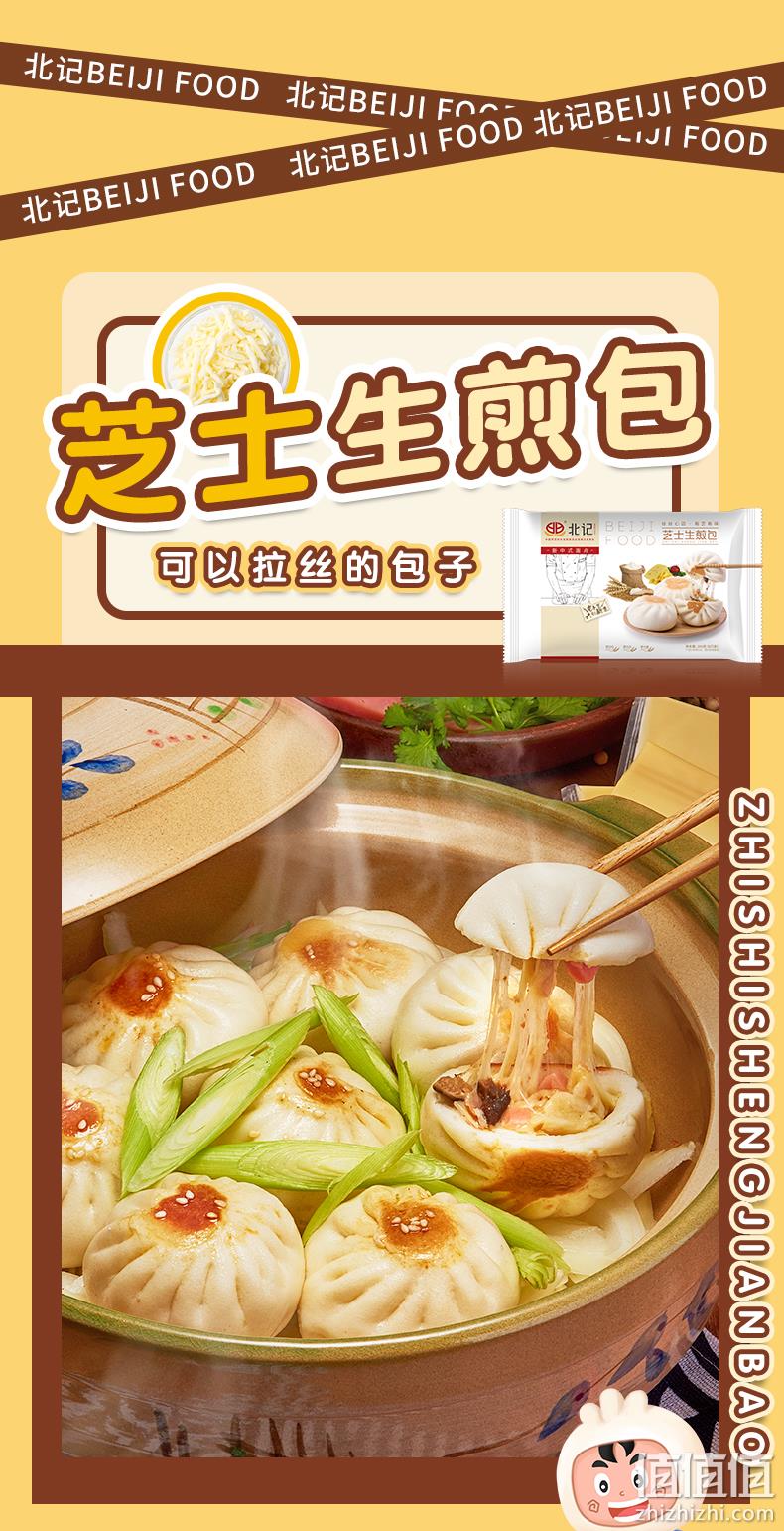 进口芝士，醇正拉丝：300gx3包 北记 速冻芝士生煎包 18个 57.9元包邮 值值值-买手聚集的地方