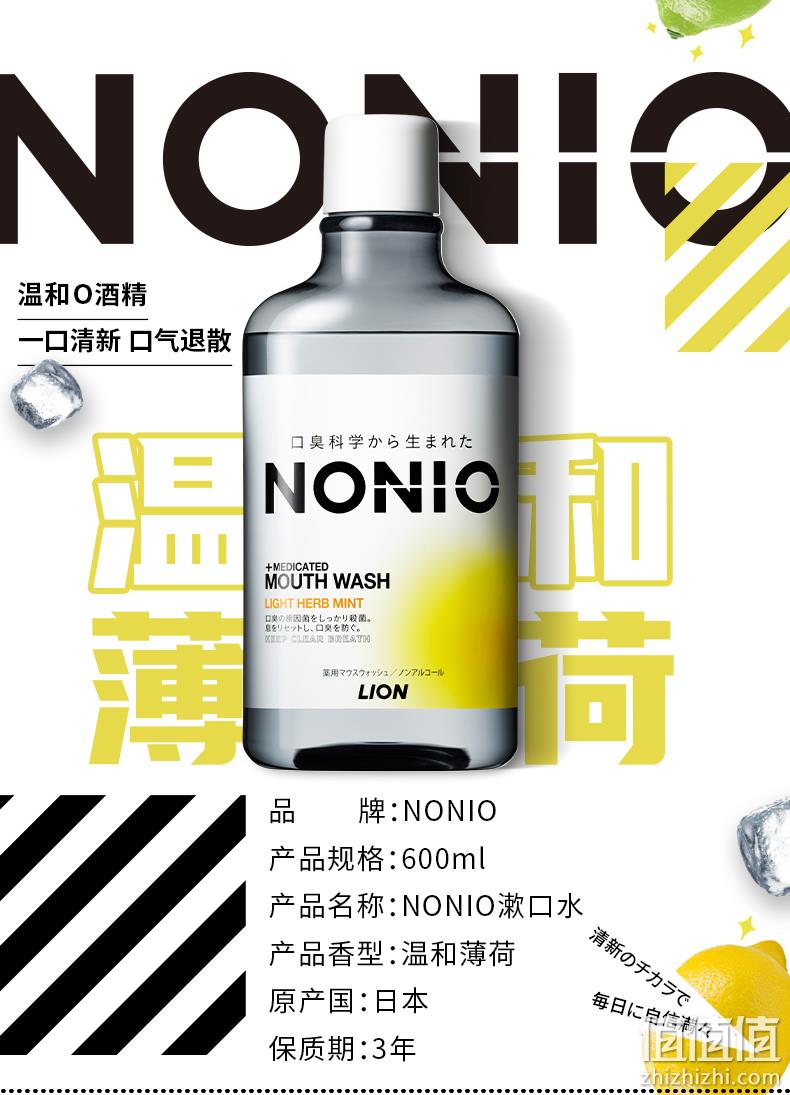 日本进口，0酒精：600mlx3瓶 Lion狮王 NONIO 温和抑菌漱口水 99元包邮 值值值-买手聚集的地方