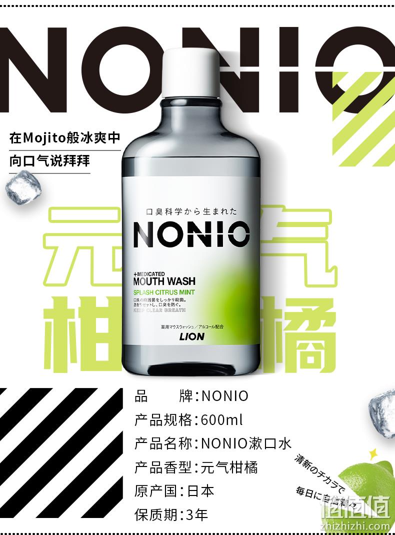 日本进口，0酒精：600mlx3瓶 Lion狮王 NONIO 温和抑菌漱口水 99元包邮 值值值-买手聚集的地方