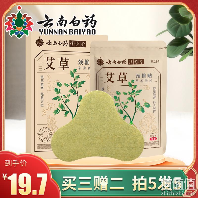 云南白药 颈椎贴/膝盖/腰椎发热帖 12贴/盒 7.9元包邮 值值值-买手聚集的地方