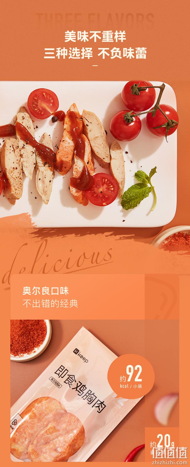 减脂健身餐：Keep 即食鸡胸肉 80gx6袋组合装 19.9元包邮 值值值-买手聚集的地方