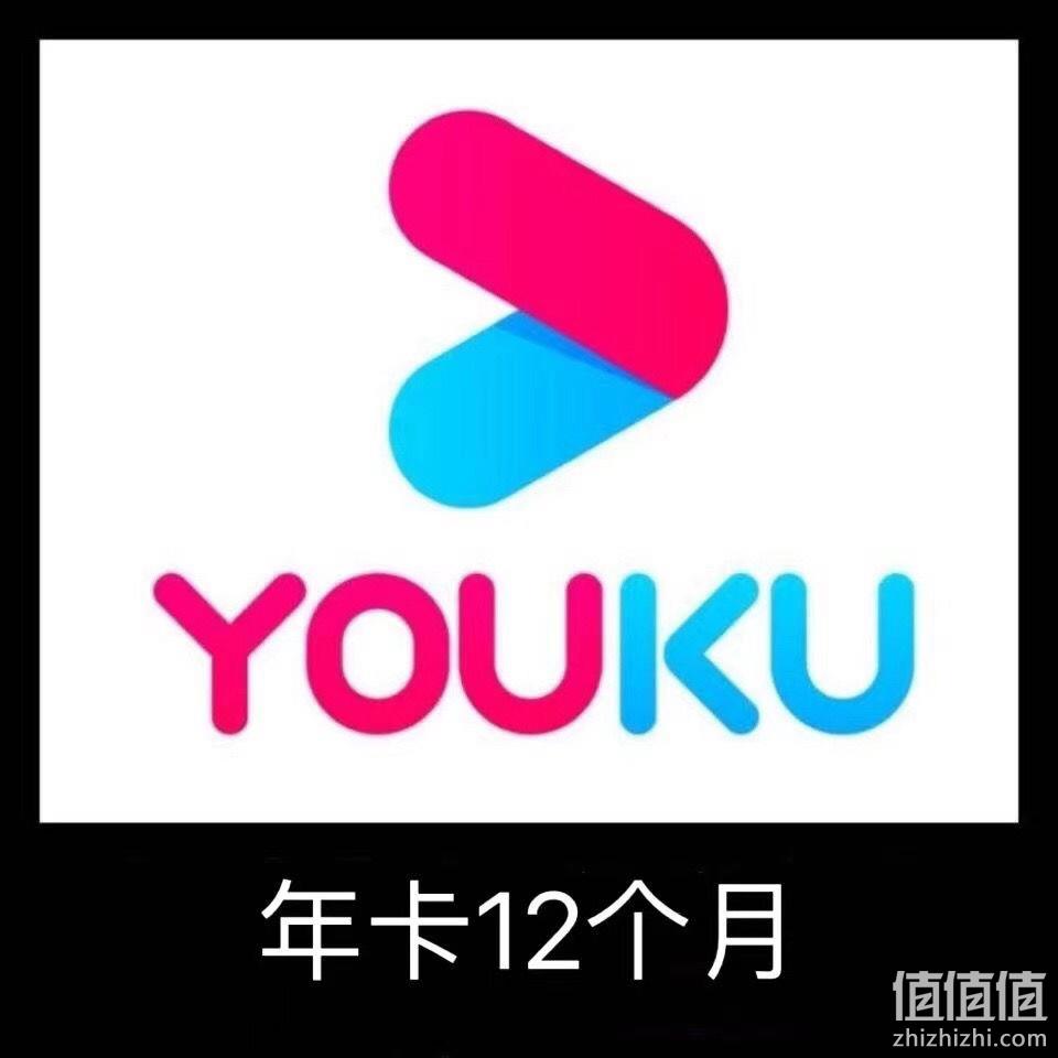 优酷 黄金VIP会员年卡 12个月 71.99元 值值值-买手聚集的地方