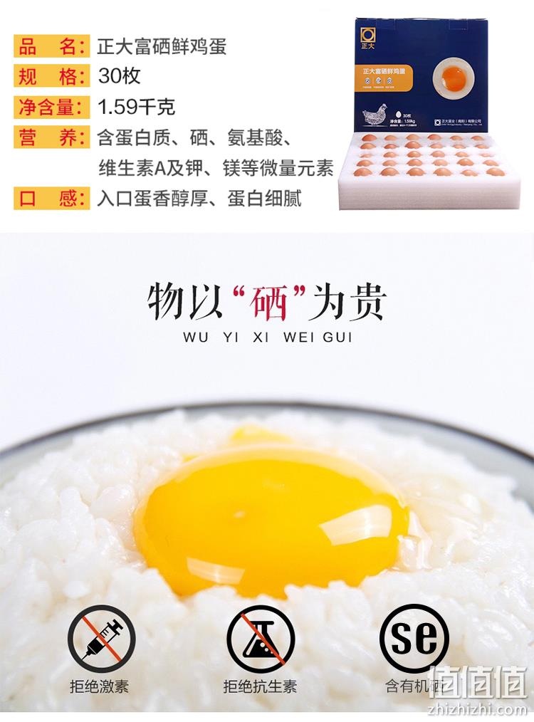 最好的补硒食品，世界500强：30枚 正大 富硒新鲜鸡蛋 整箱礼盒装 49.8元包顺丰 值值值-买手聚集的地方