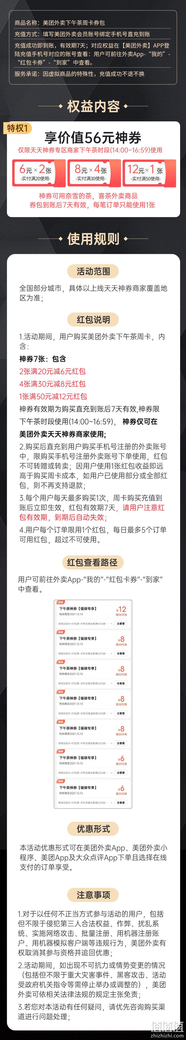 美团外卖 下午茶周卡 56元券包 1.99元 值值值-买手聚集的地方