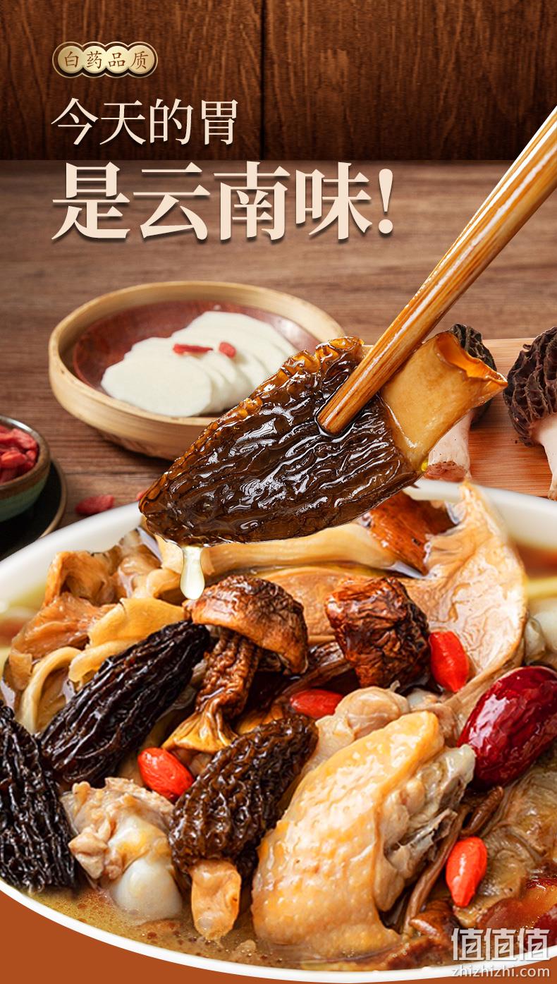 真材实料看得见：190g 云南白药 七彩菌汤包 广东煲汤材料 28元包邮 值值值-买手聚集的地方
