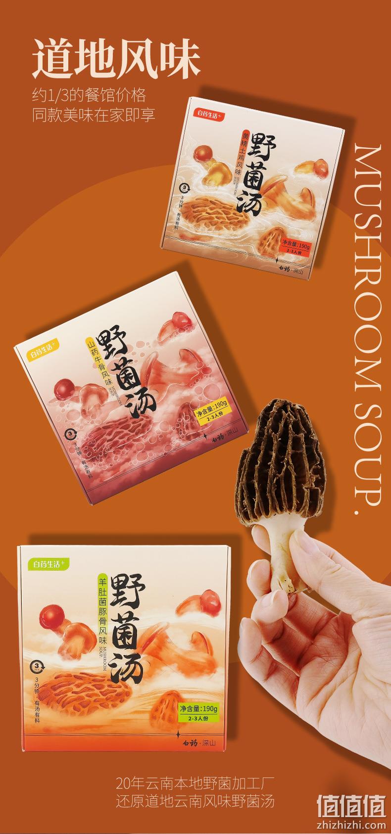 真材实料看得见：190g 云南白药 七彩菌汤包 广东煲汤材料 28元包邮 值值值-买手聚集的地方