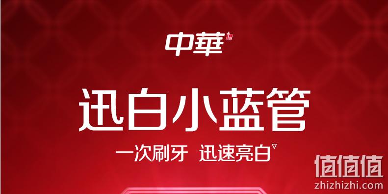中华 魔丽迅白 亮白牙膏170gx2支 18.9元包邮，赠牙刷x2支+牙膏40gx3只 值值值-买手聚集的地方