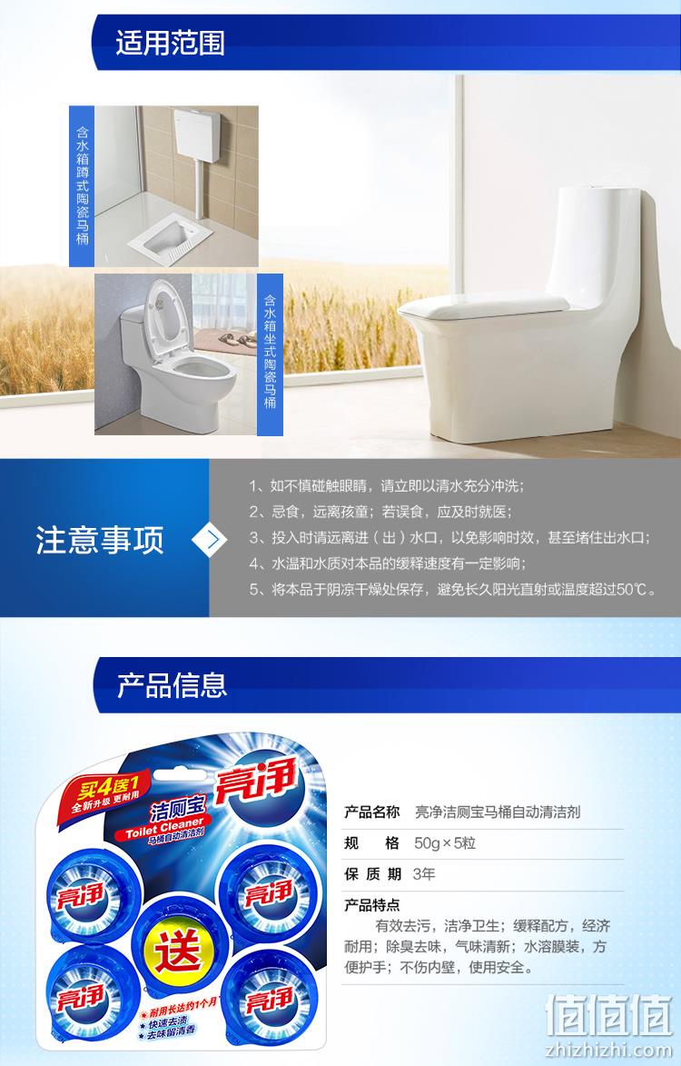无磷不伤手，可用1年多，威莱旗下：15粒 亮净 洁厕宝 马桶自动清洁剂 39.9元包邮 值值值-买手聚集的地方