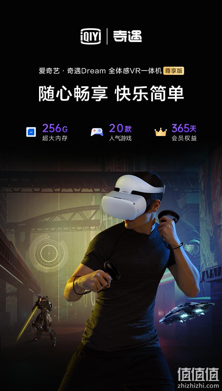 4日0点，打卡免费拿：iQIYI爱奇艺 奇遇Dream VR一体机 8GB+256GB 尊享版 2699元包邮，累计300天游戏健身返全款 值值值-买手聚集的地方