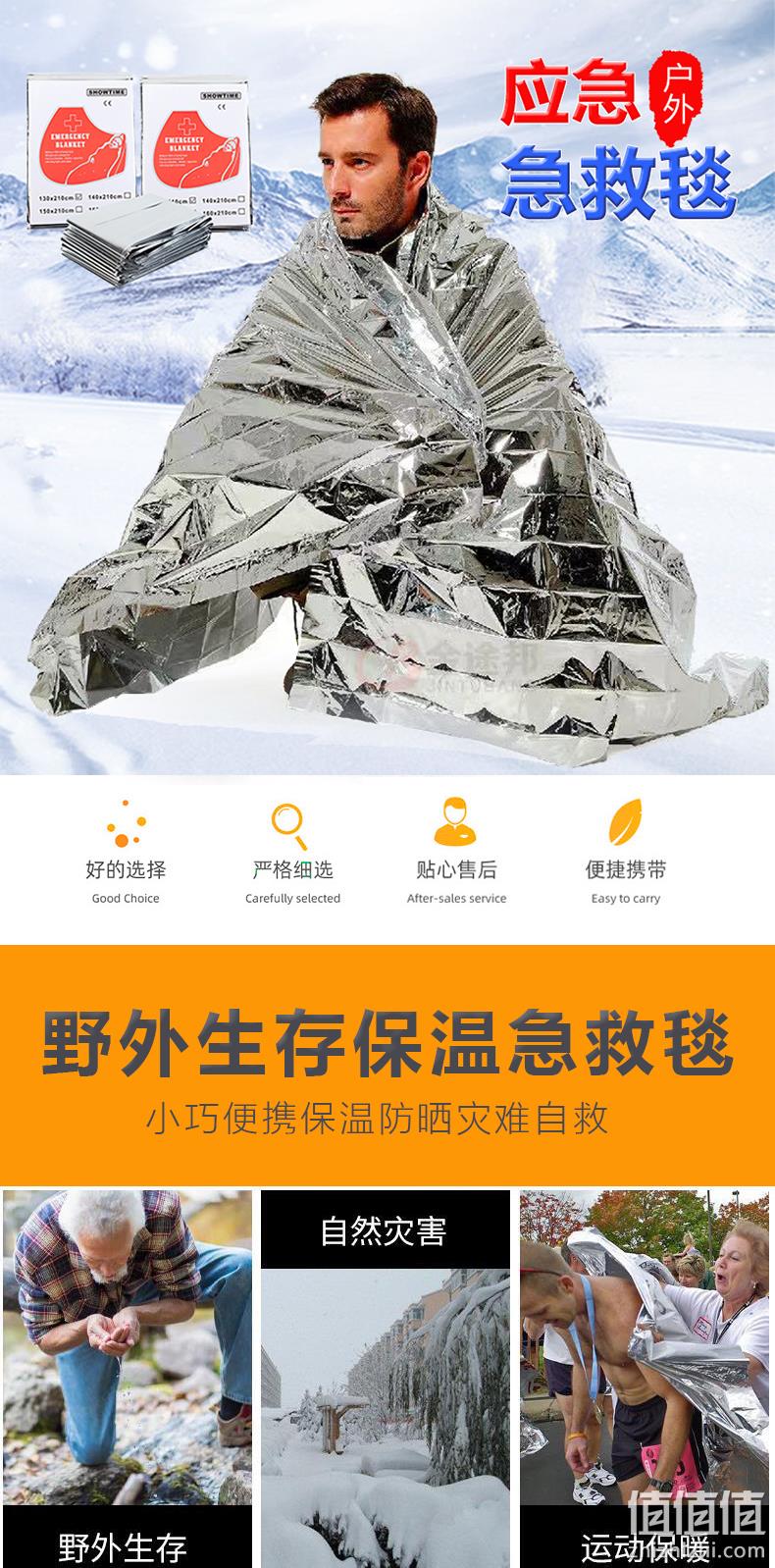 4.9分，驱寒防水多用，小包易携带：3条 阔动 户外应急救生毯 7.8元包邮 值值值-买手聚集的地方