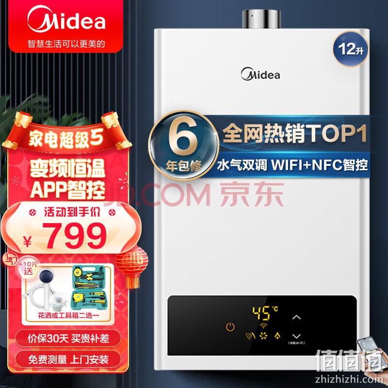 Midea 美的 JSQ22-12HWF 燃气热水器 12升 779元包邮 值值值-买手聚集的地方