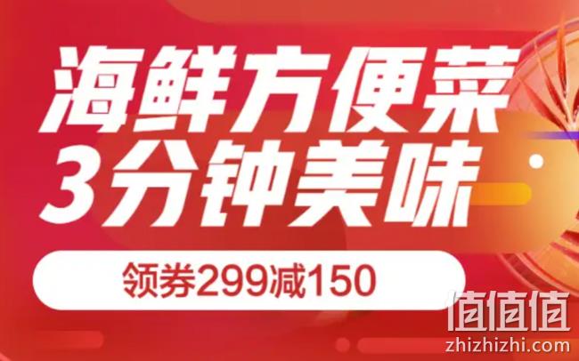 京东自营 生鲜299-150券（优惠方案更新）  生鲜5折优惠券 值值值-买手聚集的地方