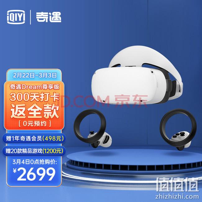 4日0点、打卡零元购：iQIYI 爱奇艺 奇遇 Dream VR一体机 8GB+256GB 尊享版 2699元 包邮 打卡1年零元购 值值值-买手聚集的地方