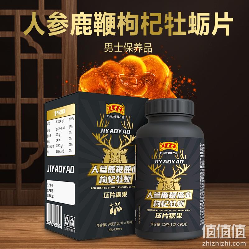 王老吉 人参鹿鞭鹿血枸杞牡蛎压片糖果 1gx30片x3件 79元包邮 值值值-买手聚集的地方