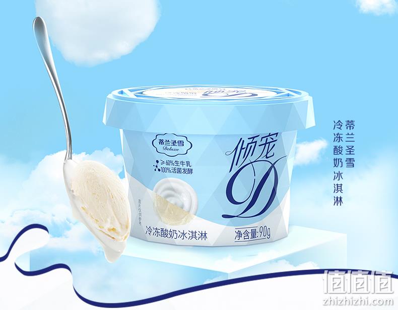 蒙牛旗下高端冰淇淋 蒂兰圣雪 牛乳冰淇淋 90gx12杯 69元包邮（线下10元/杯） 值值值-买手聚集的地方