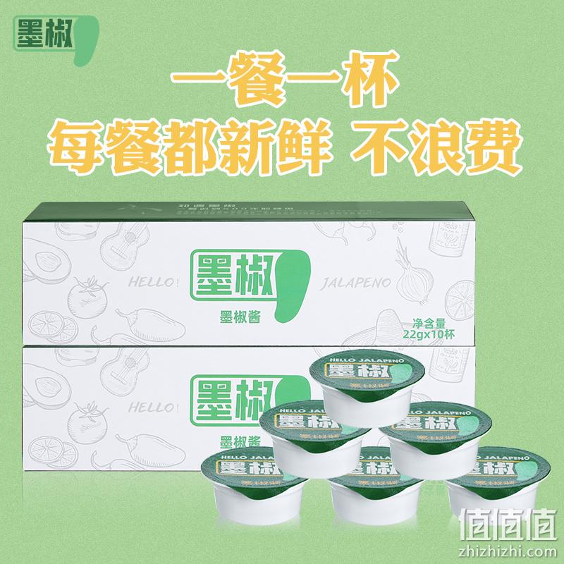 简妹 墨西哥哈雷派尼奥辣椒酱 小杯22gx10杯+赠8杯 9.9元包邮 值值值-买手聚集的地方