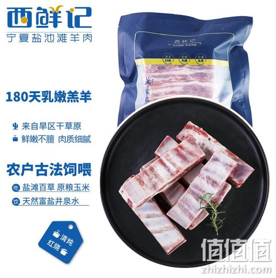 西鲜记 盐池滩羊 羔羊排段 500gx3件 195元包邮 值值值-买手聚集的地方