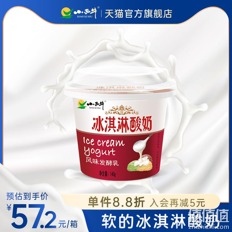 小西牛 高原冰淇淋酸奶 140gx12杯 领券+满减后47.2元包邮 值值值-买手聚集的地方