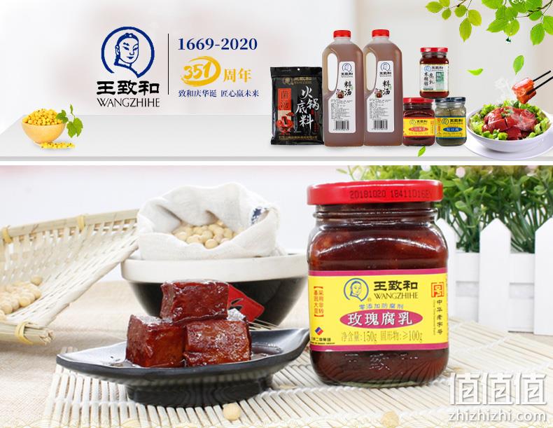 百年老字号：150gx4瓶 王致和 玫瑰豆腐乳 19.9元包邮 值值值-买手聚集的地方