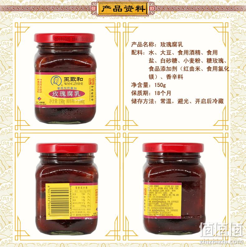 百年老字号：150gx4瓶 王致和 玫瑰豆腐乳 19.9元包邮 值值值-买手聚集的地方