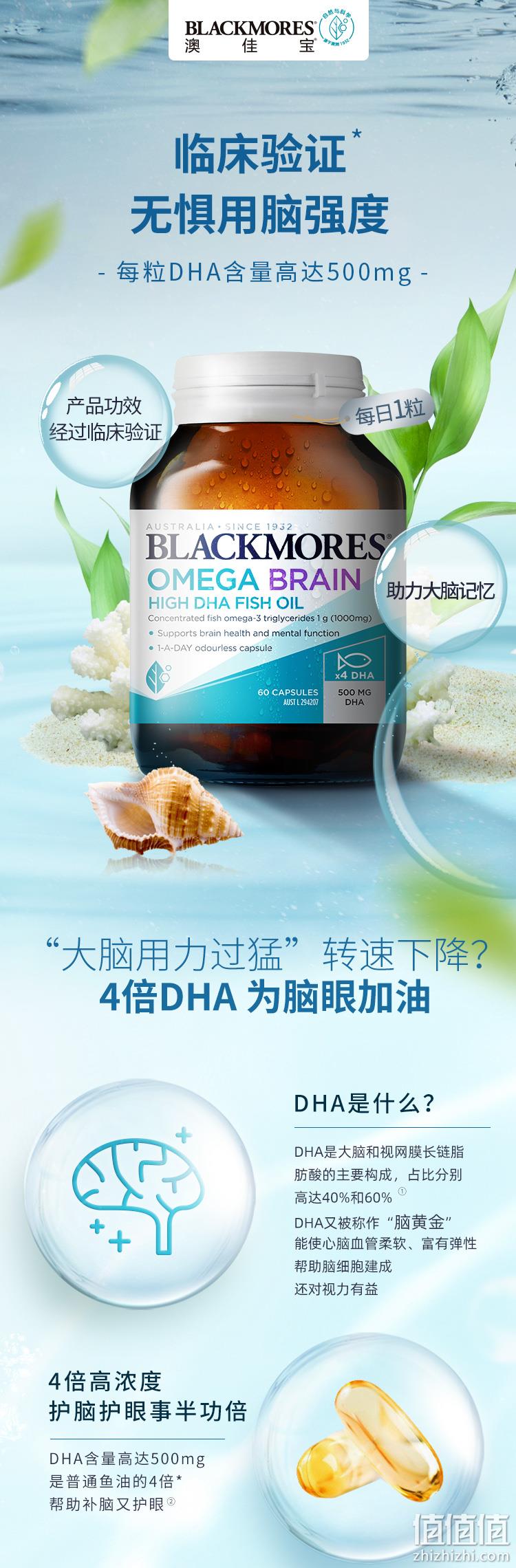 Blackmores 澳佳宝 4倍DHA无腥味深海鱼油 60粒 82.51元包邮 值值值-买手聚集的地方